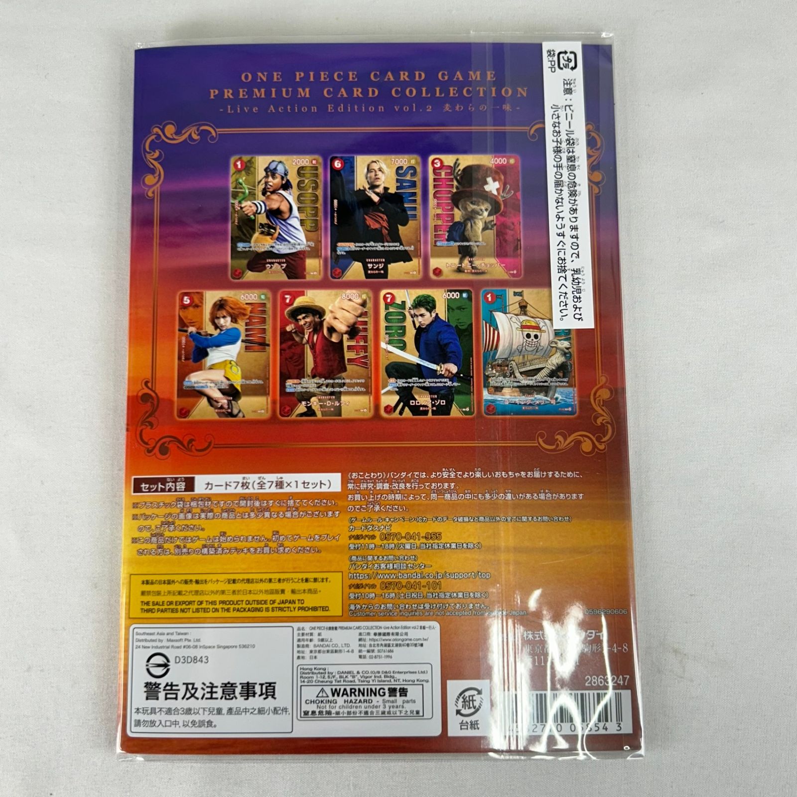 ONE PIECE Card プレミアムカードコレクション 2点セット 麦わらの一味
