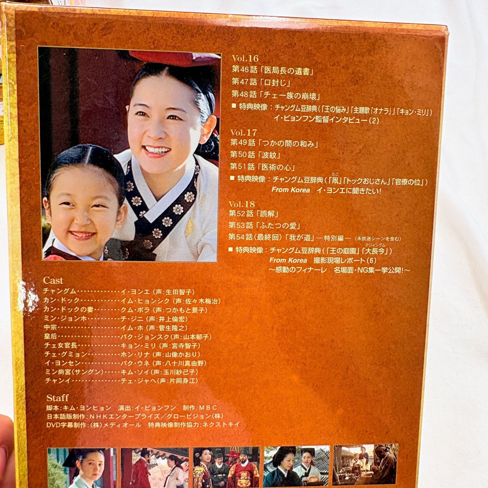 ❗️✨全18巻セット✨❗️】宮廷女官 チャングムの誓い DVD
