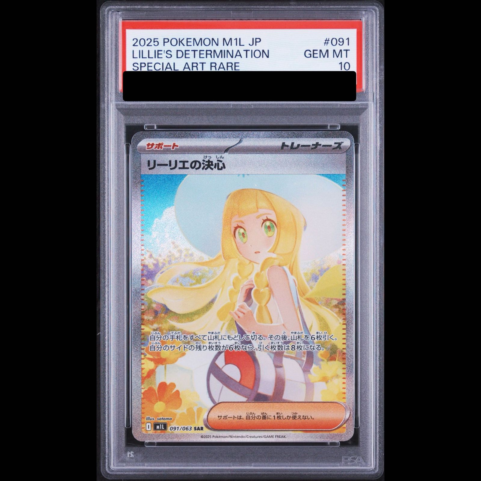 PSA10】リーリエの決心 SAR 091/063 1枚 - メルカリ
