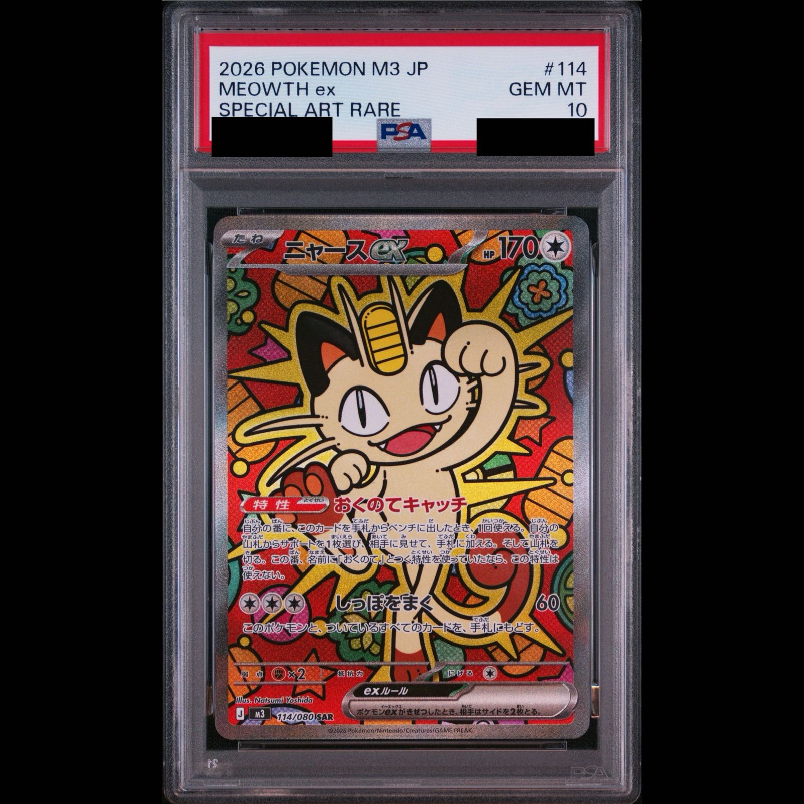 PSA10】ニャースex SAR 114/080 1枚 - メルカリ