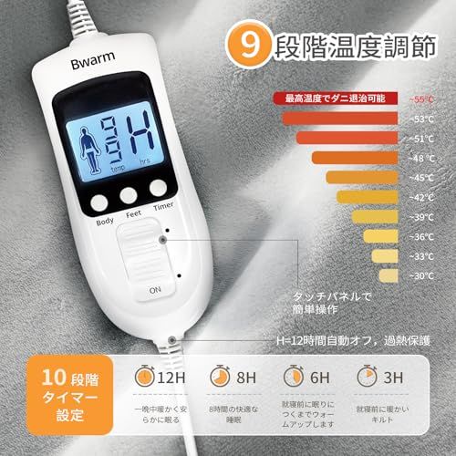 電気毛布 9段階温度調整 10段階タイマー機能 節電 過熱保護 メモリー