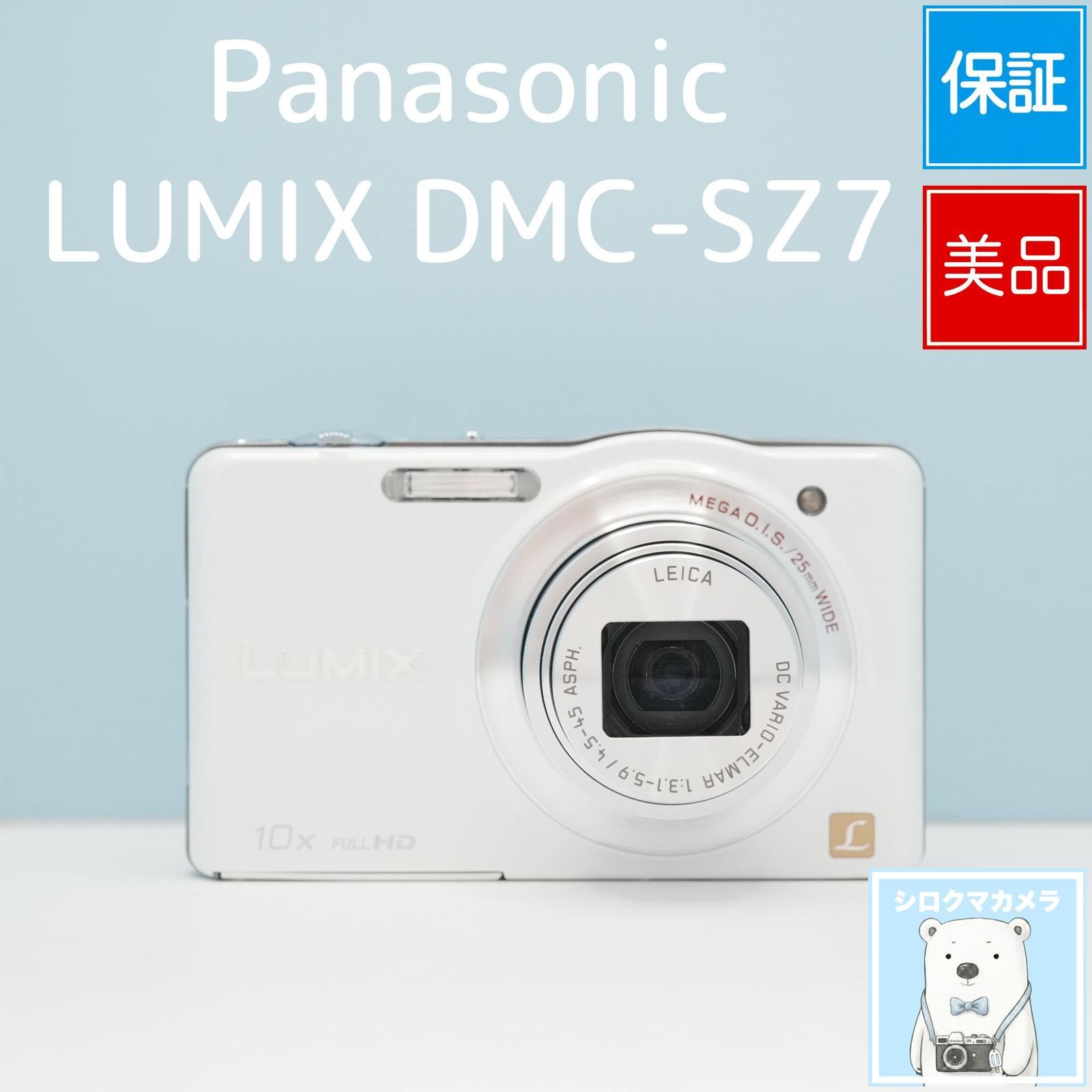 Panasonic LUMIX DMC-SZ7 デジカメ スマホ転送OK フルセット 美品