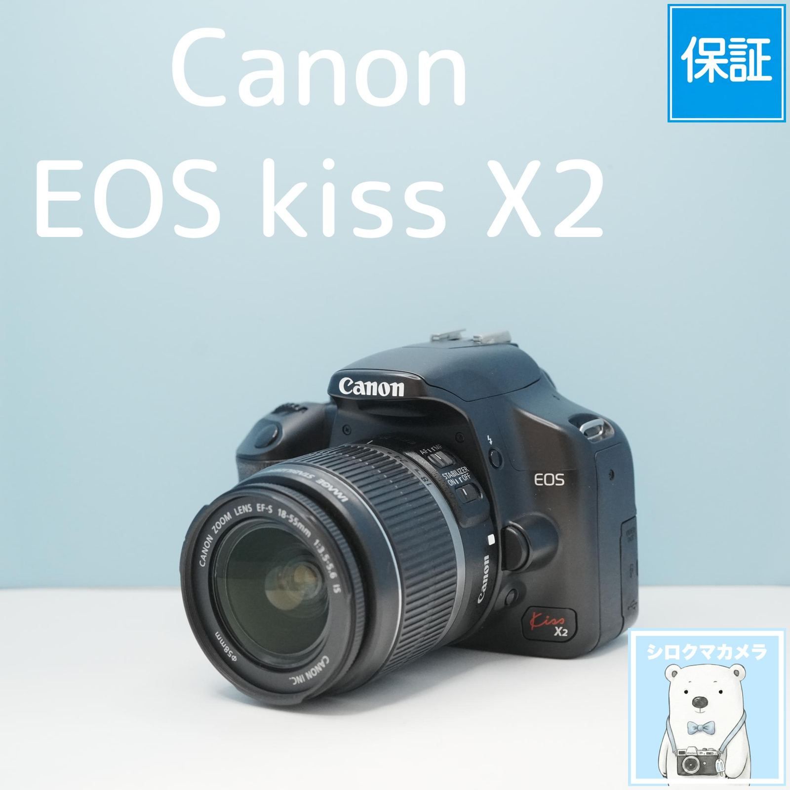 Canon EOS kiss X2 一眼レフ スマホ転送OK フルセット シロクマカメラ