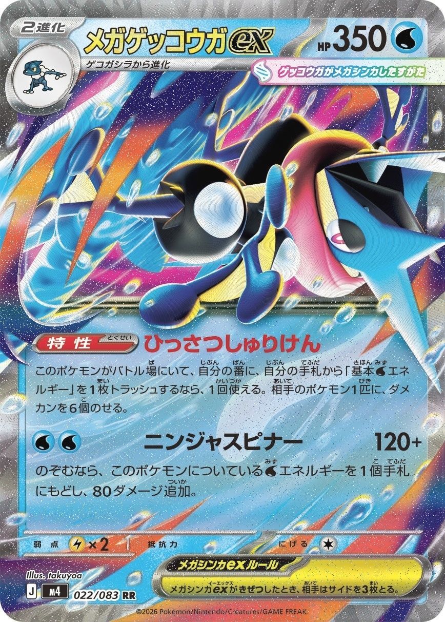 ポケモンカードゲーム 022/083 メガゲッコウガex RR 中古A - メルカリ ポケモンカードゲーム 022/083 メガゲッコウガex RR 中古A - メルカリ
