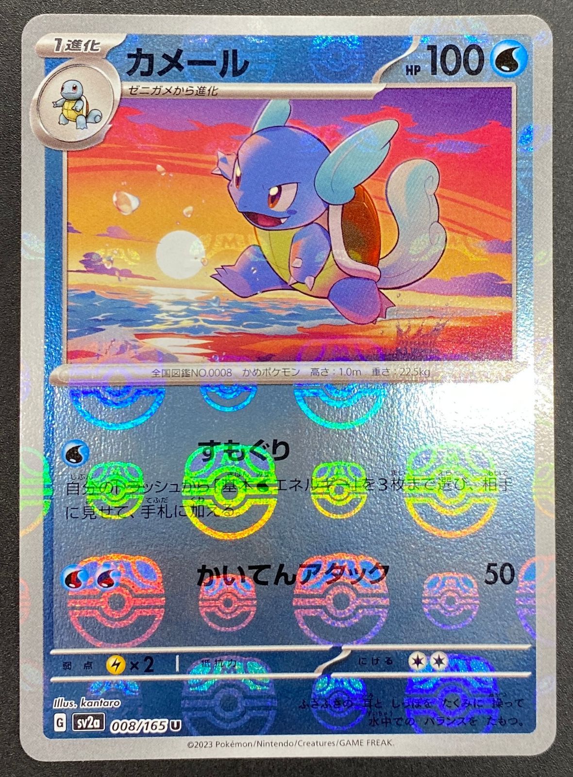 ポケモンカードゲーム ポケカ カメール ミラー(マスターボール) U SV2a