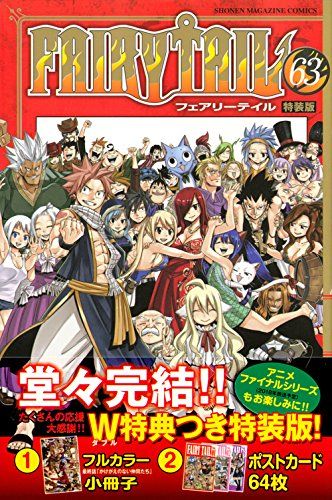 FAIRY TAIL 1〜63巻セット＋外伝　真島ヒロ FAIRY TAIL(63)特装版 (プレミアムKC)／真島 ヒロ - メルカリ