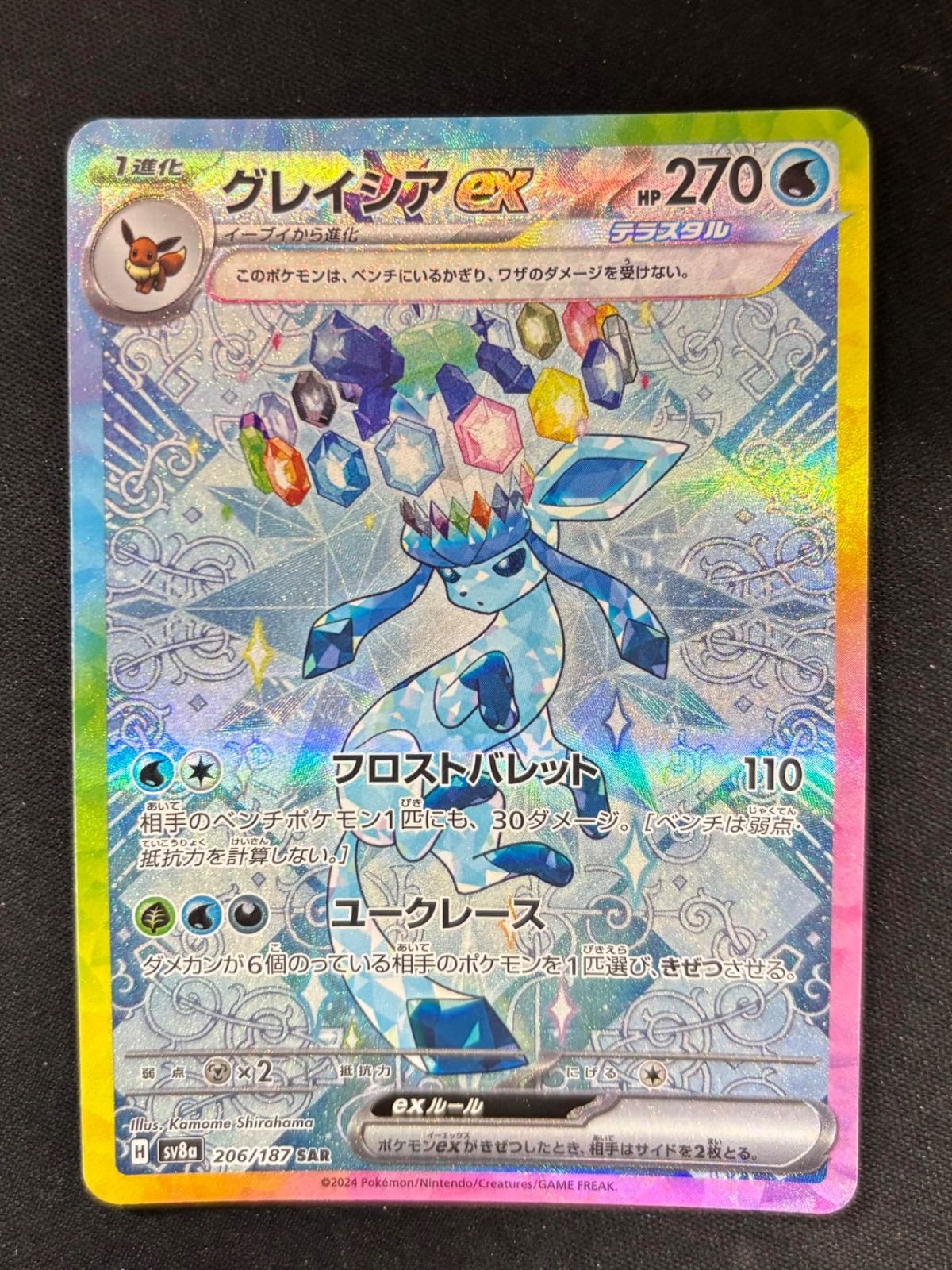 ポケモンカード グレイシア ex SAR sv8a 206/187 - メルカリ