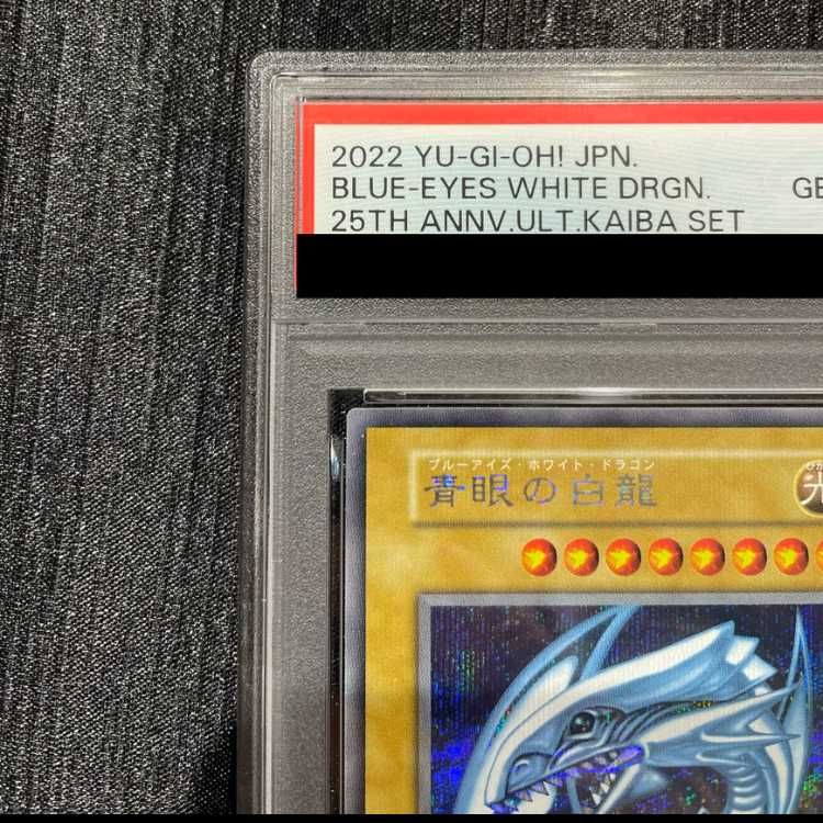 PSA10】青眼の白龍 初期仕様 KAIBA SET シークレット 1枚 - メルカリ