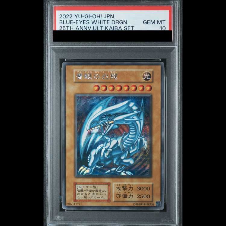 PSA10】青眼の白龍 初期仕様 KAIBA SET シークレット 1枚 - メルカリ