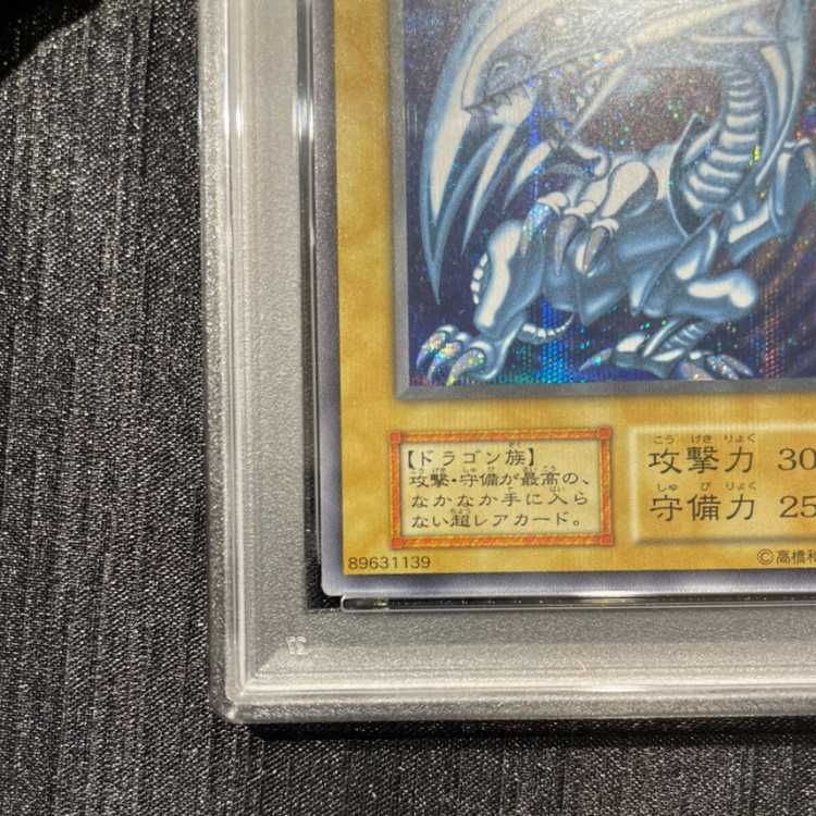 PSA10】青眼の白龍 初期仕様 KAIBA SET シークレット 1枚 - メルカリ