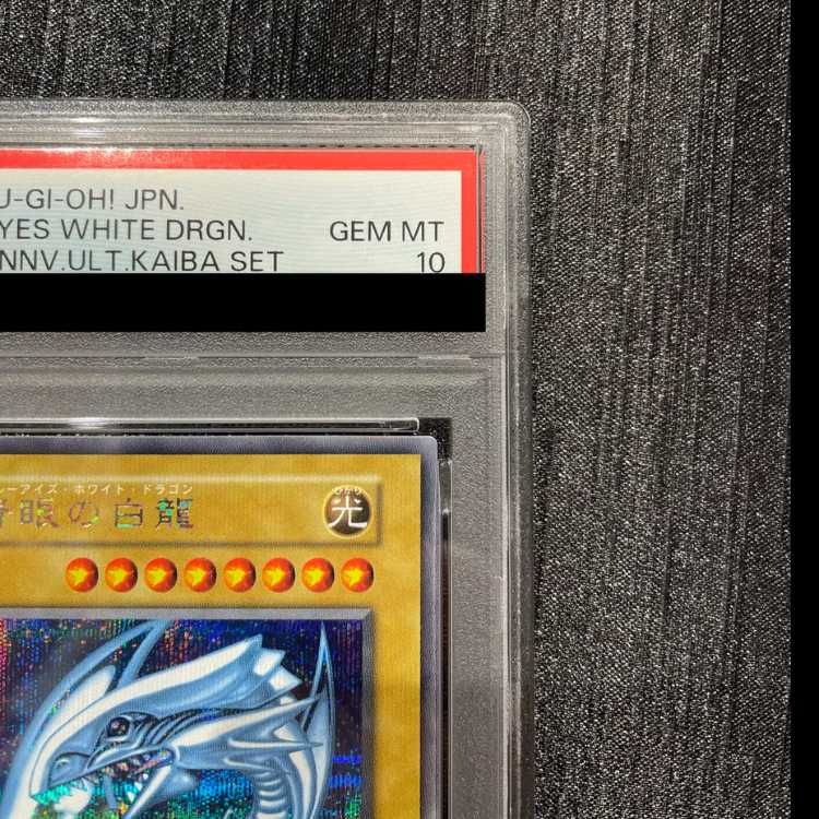 PSA10】青眼の白龍 初期仕様 KAIBA SET シークレット 1枚 - メルカリ