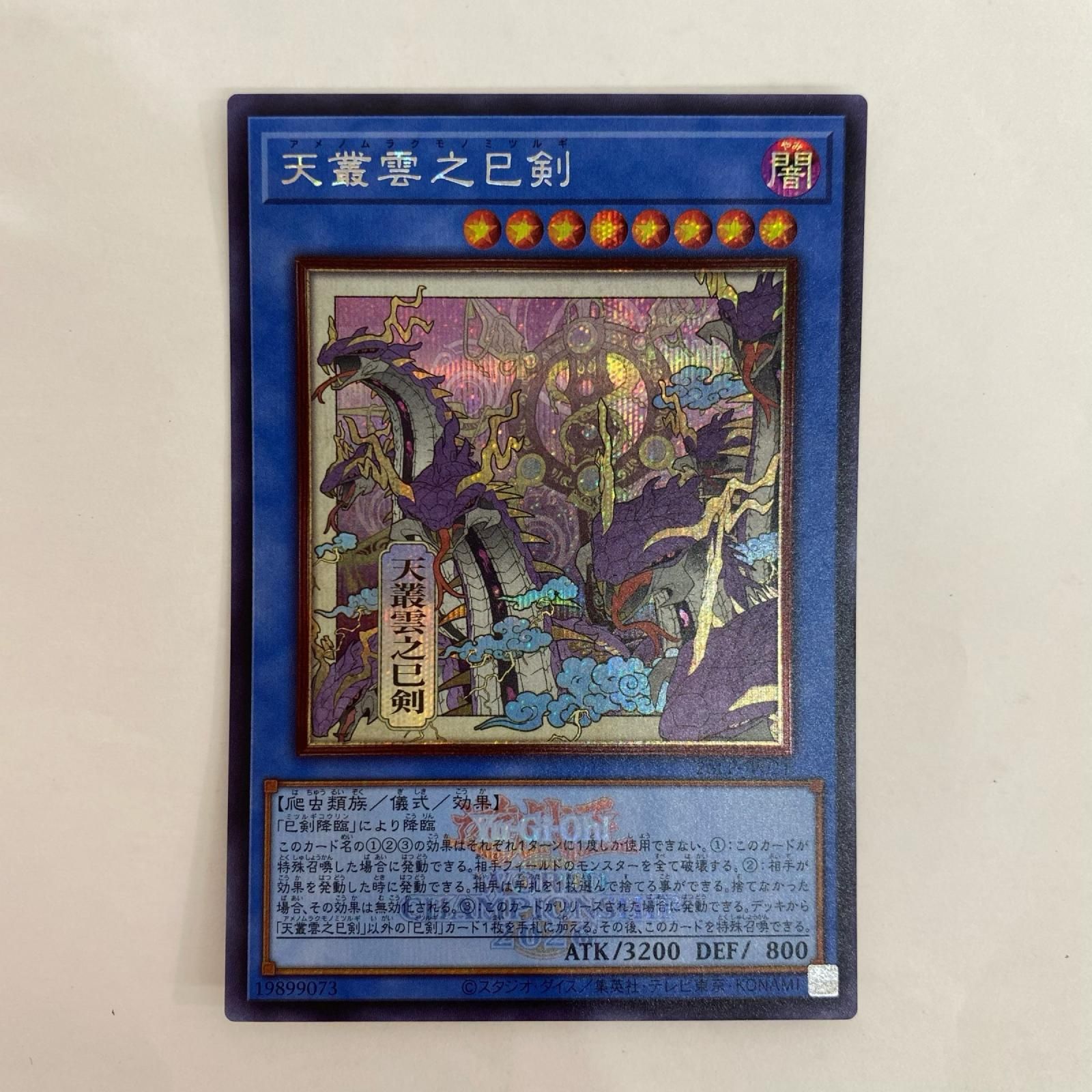 中古 26LP-JP021 天叢雲之巳剣(大会ロゴ有)(浮世絵風) SEC 26LP-JP021
