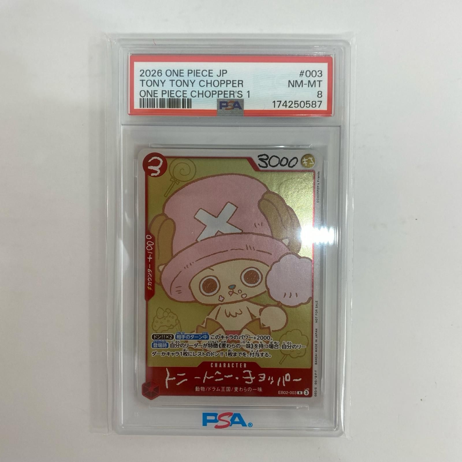 飾磨店】 中古 PSA8 EB02-003 R トニートニー・チョッパー(CHOPPER's