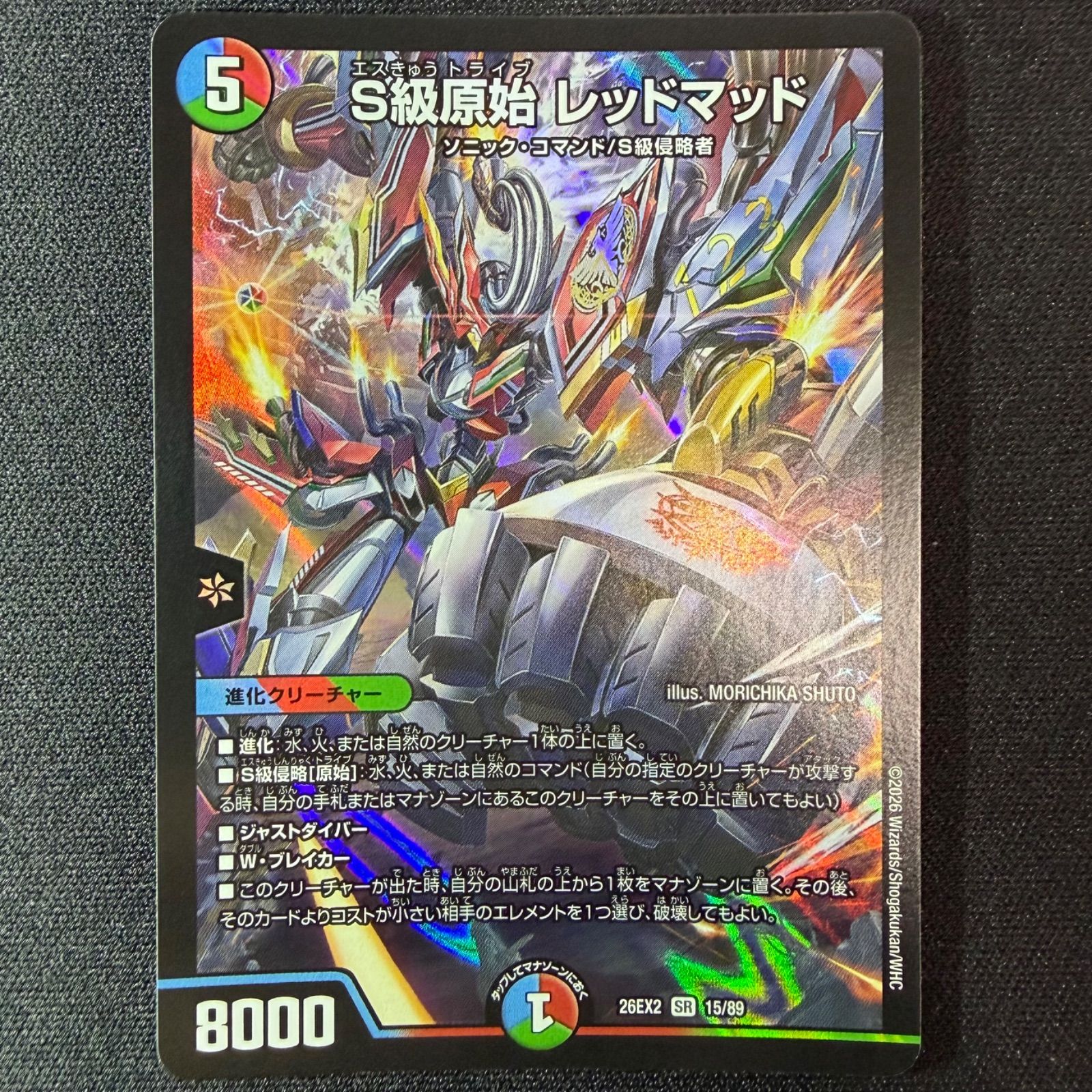 デュエルマスターズ S級原始レッドマッド SR - メルカリ