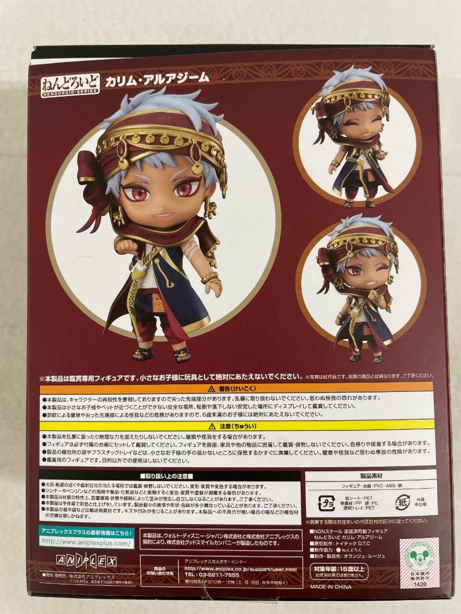 ねんどろいど カリム・アルアジーム ディズニー ツイステッド