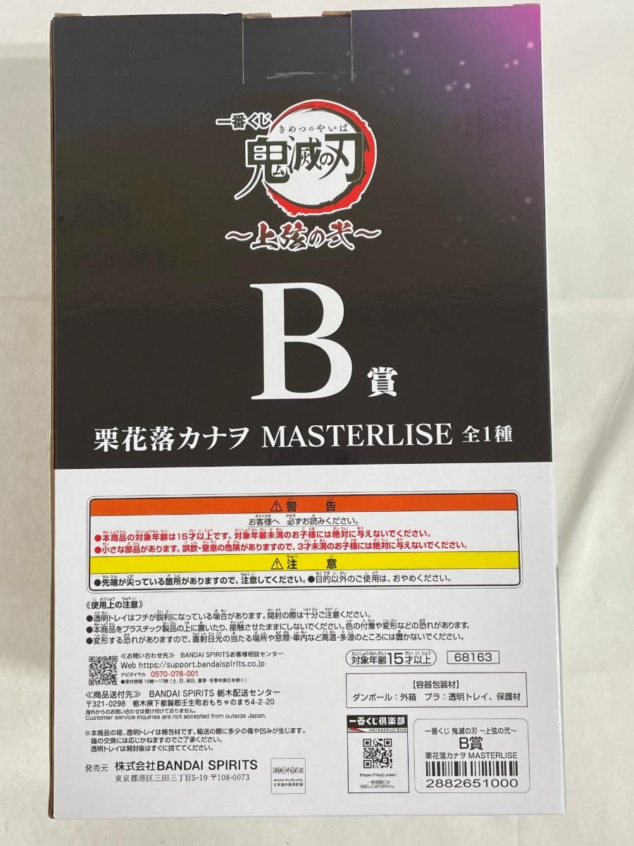 未開封】B賞 栗花落カナヲ MASTERLISE 一番くじ 鬼滅の刃 ～上弦の弐