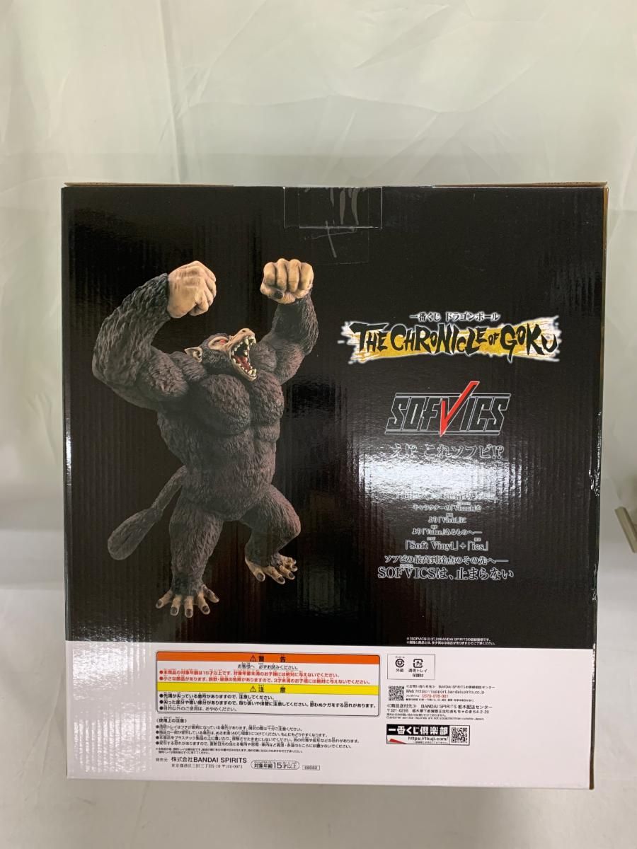 未開封】ラストワン賞 大猿悟空 SOFVICS 一番くじ ドラゴンボール THE