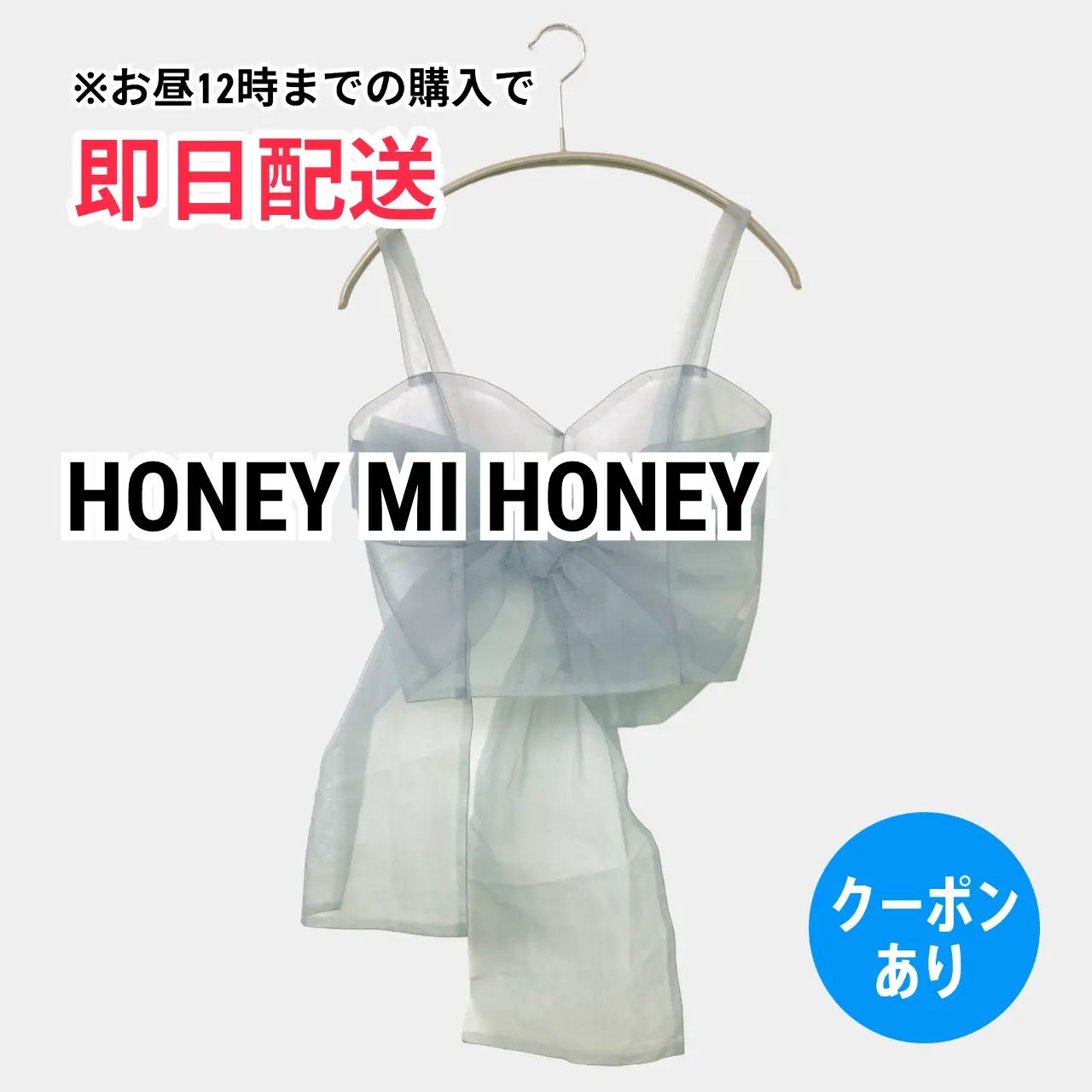 HONEY MI HONEY ハニーミーハニー キャミソール ブルー 無地 リボン