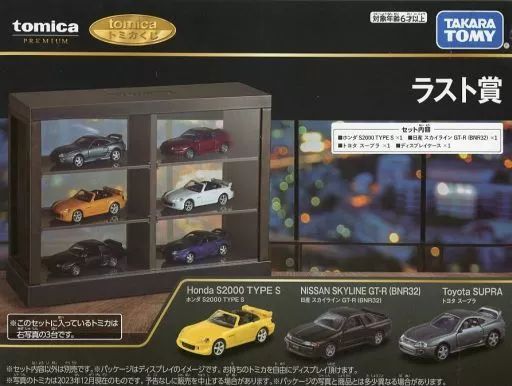 中古】トミカ ホンダ S2000 TYPE S+日産 スカイライン GT-R BNR32+