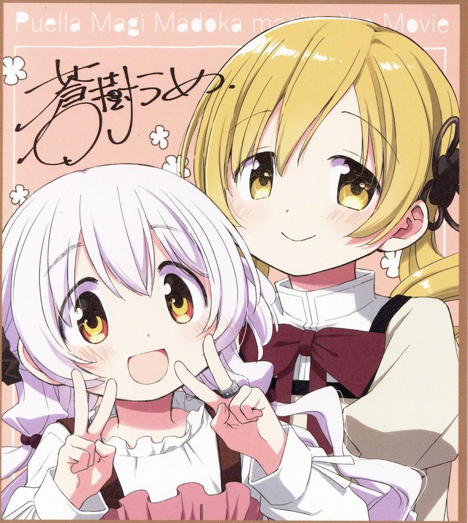 魔法少女まどか☆マギカ ワルプルギスの廻天 来場者特典 蒼樹うめ ミニ