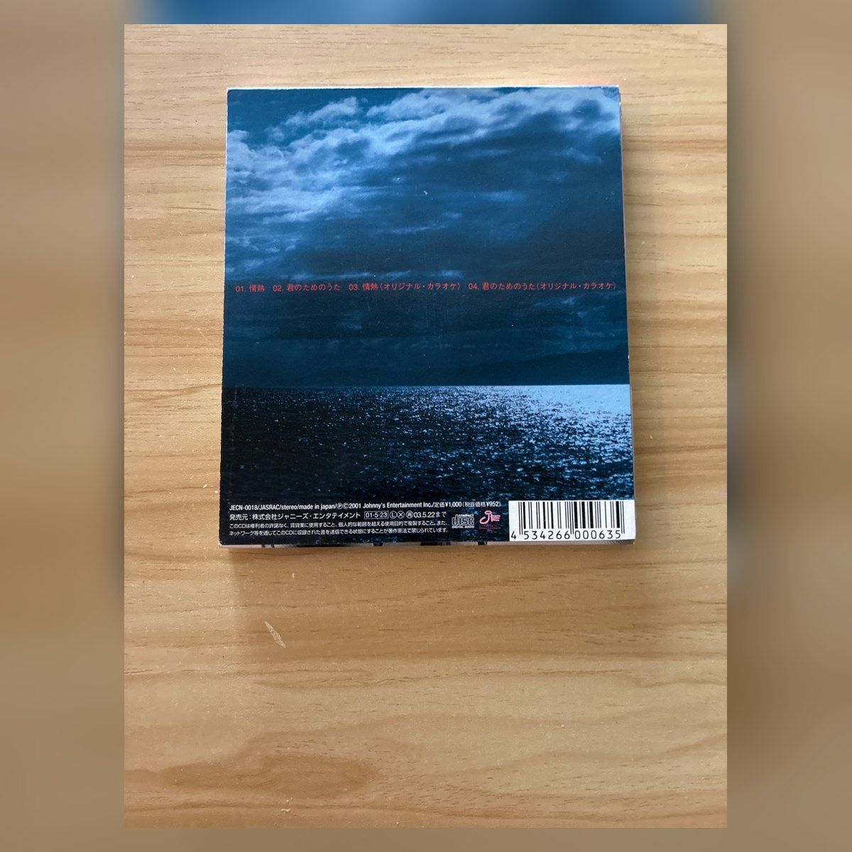 中古］KinKi Kids 情熱 CD M09183 - メルカリ