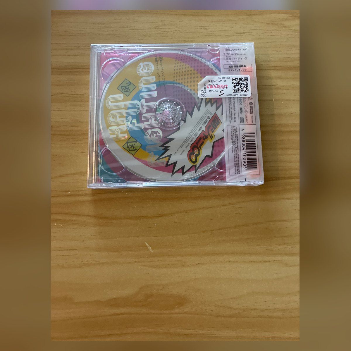 未開封］関ジャニ∞ 関風ファイティング CD 初回限定盤 M09207 - メルカリ