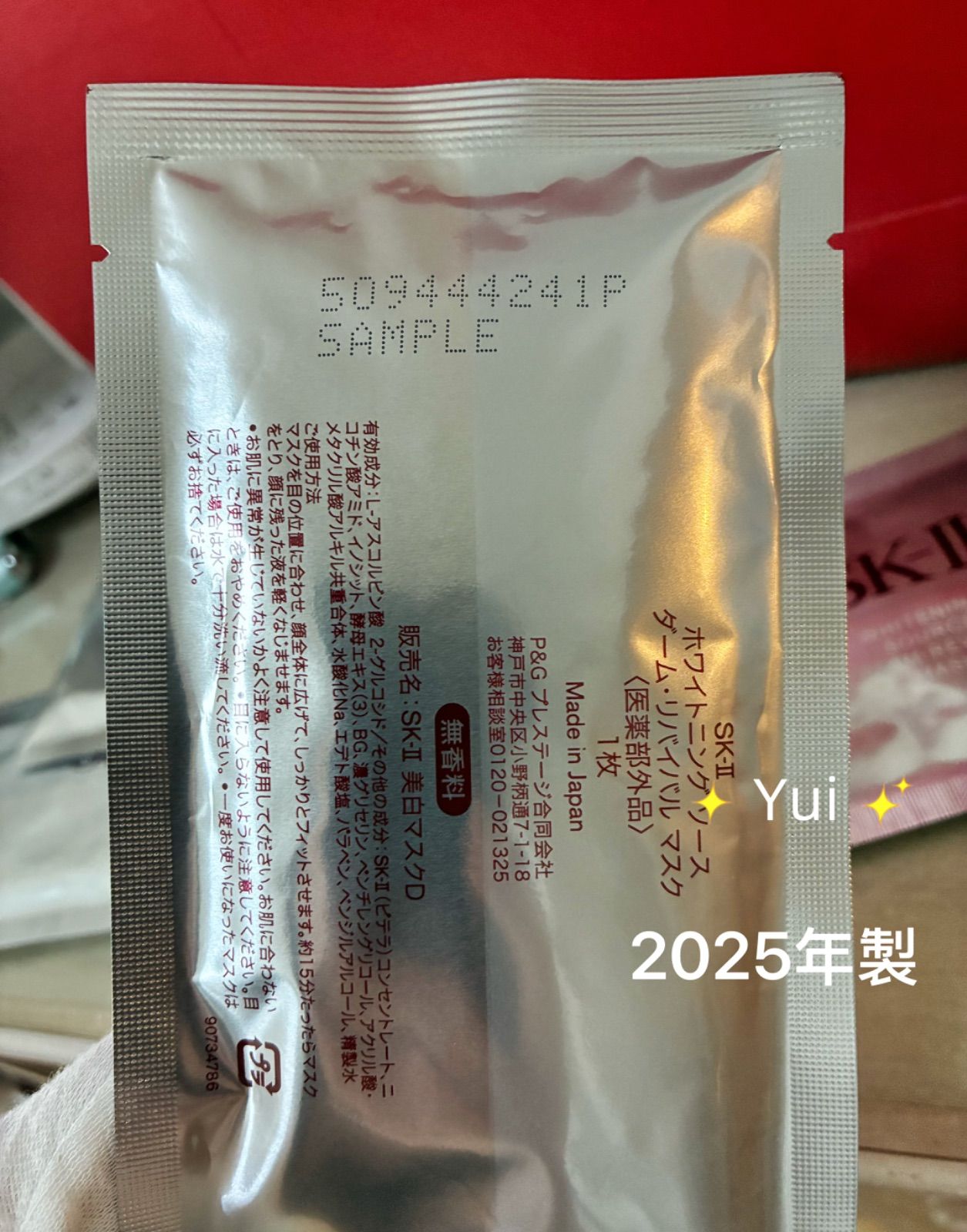 【匿名配送】SK-II ホワイトニング　ソース　ダーム・リバイバルマスク　7枚 SK-IIエスケーツー ホワイトニング ソースダーム.リバイバル美白マスク