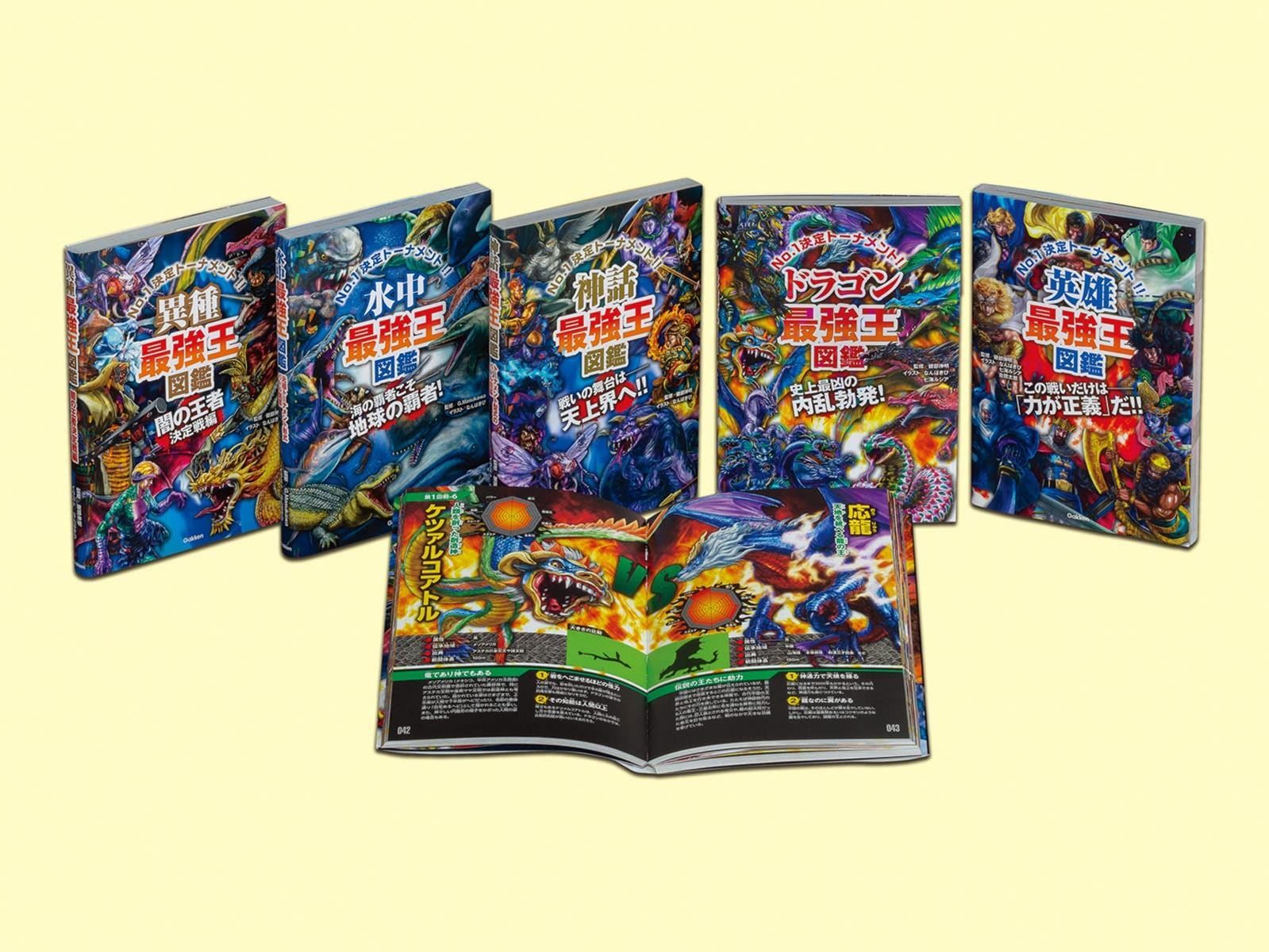 最強王図鑑シリーズ 第3期 既5巻