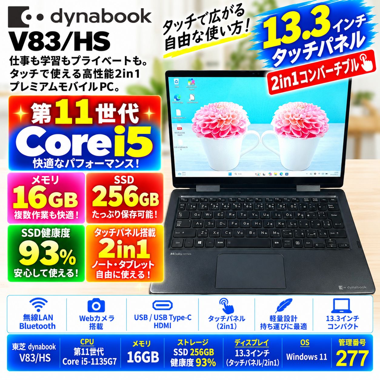 東芝 dynabook V83/HS Core i5 16GB SSD256GB - メルカリ