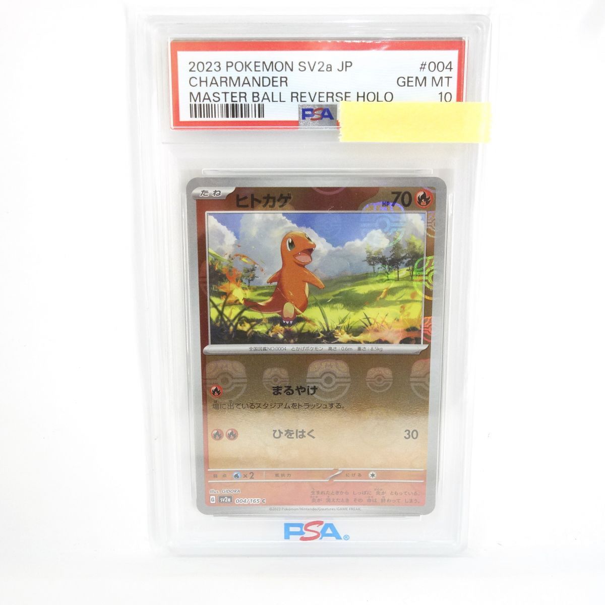PSA10】ポケモンカード ヒトカゲ sv2a 004/165 マスターボール ミラー