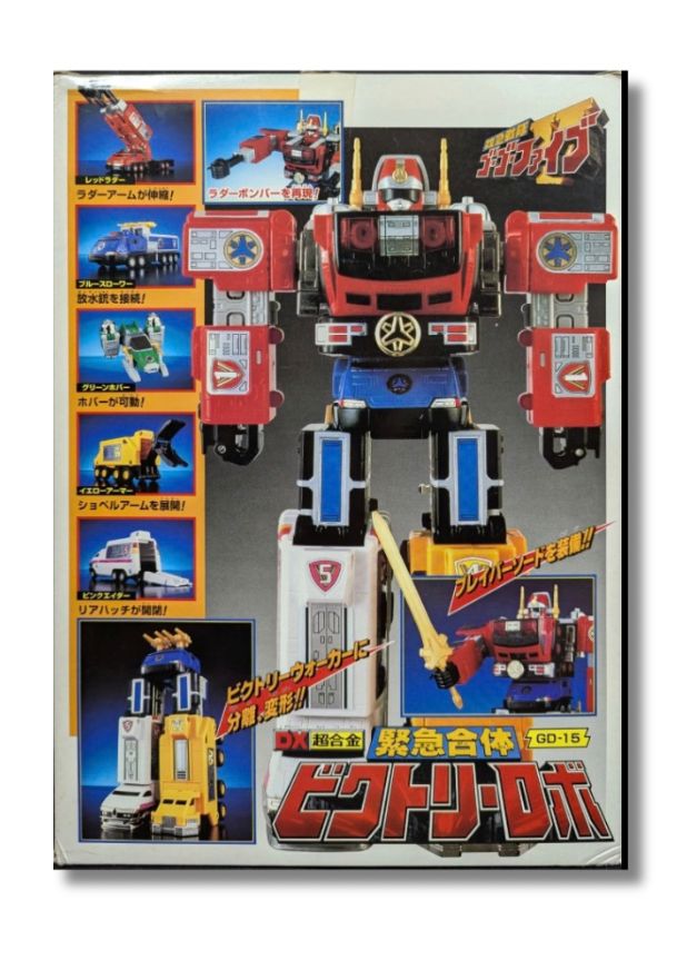 バンダイ DX 「救急戦隊ゴーゴーファイブ」DX超合金 緊急合体