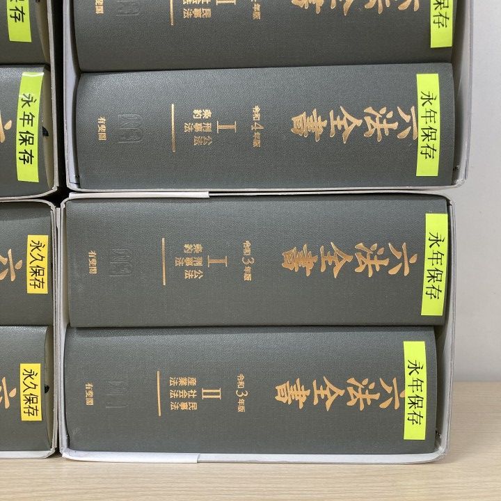 □02)【1点限り!】六法全書 平成30年～令和5年 まとめ売り6冊セット