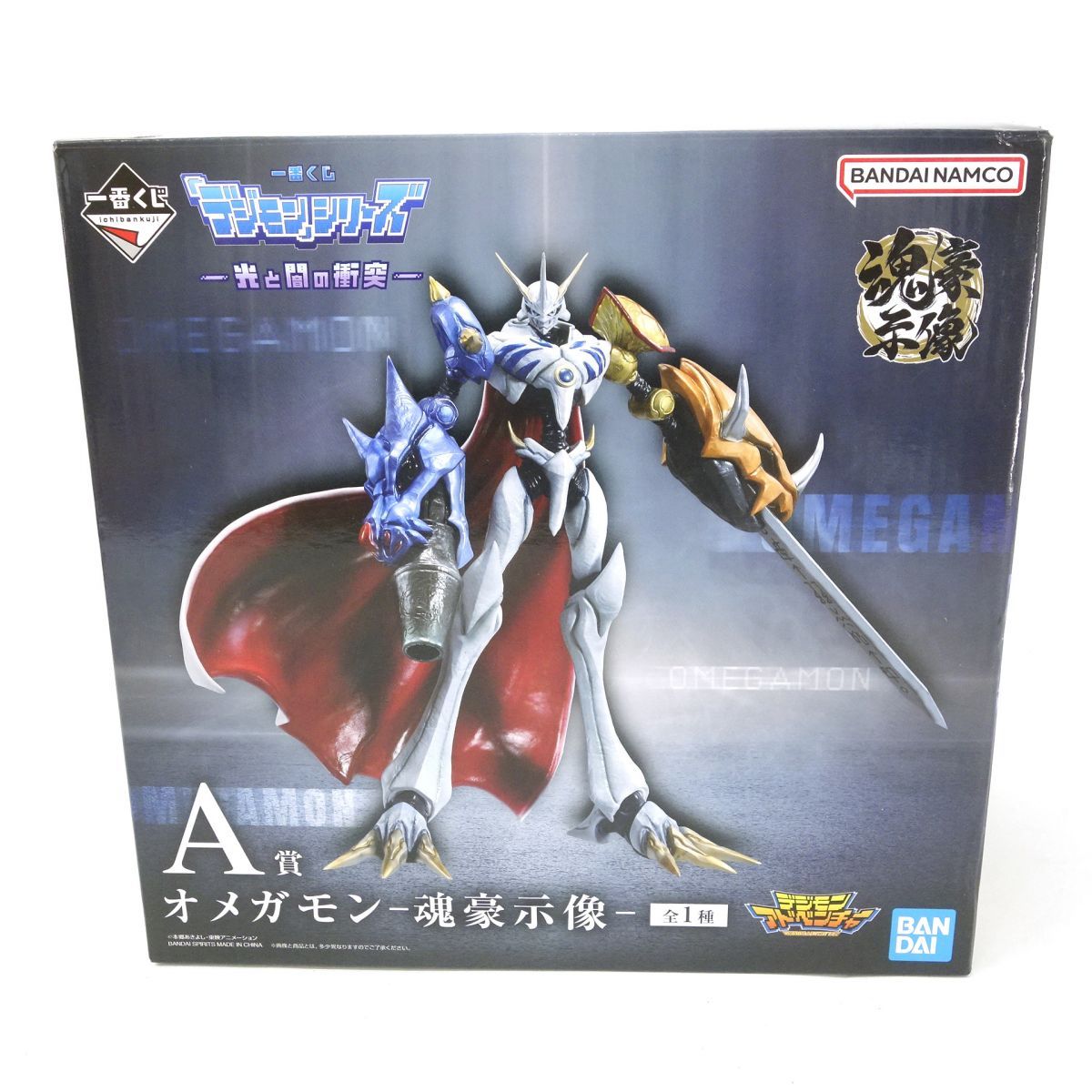 一番くじ デジモンシリーズ 光と闇の衝突 A賞 オメガモン 魂豪示像
