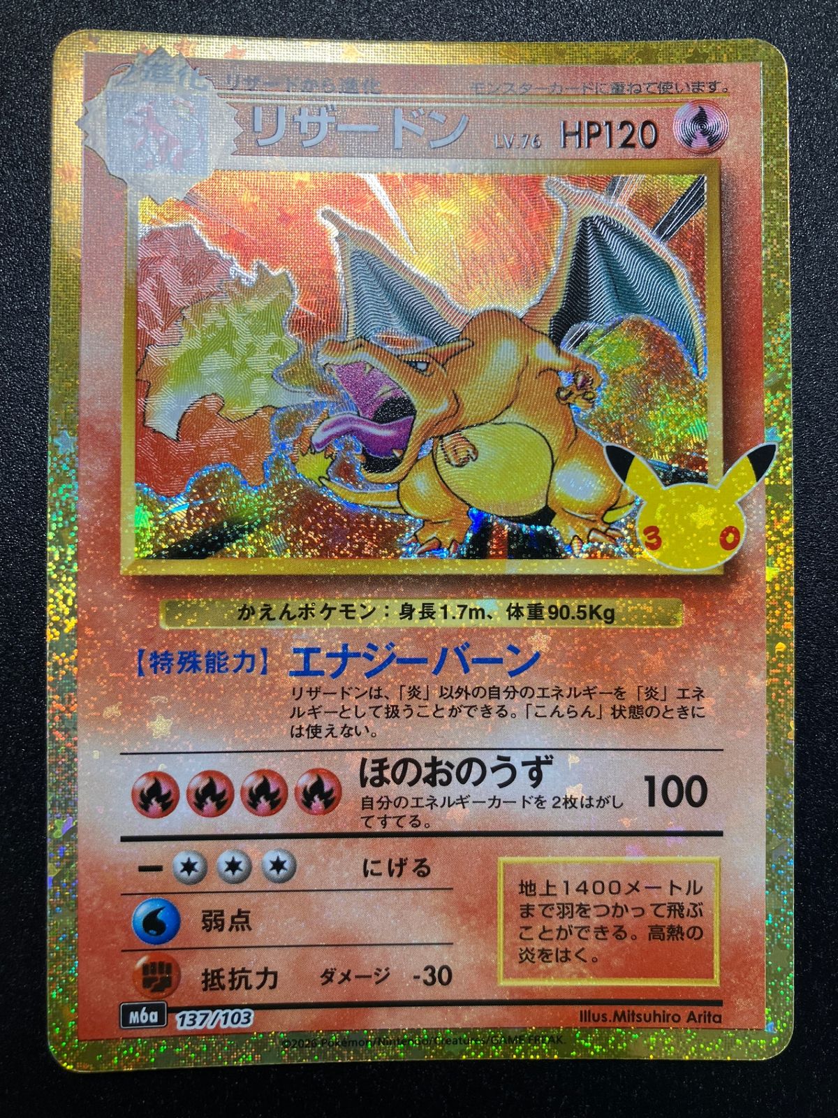 ポケモンカード ポケカ リザードン M6a-137 M6a 拡張パック「30th