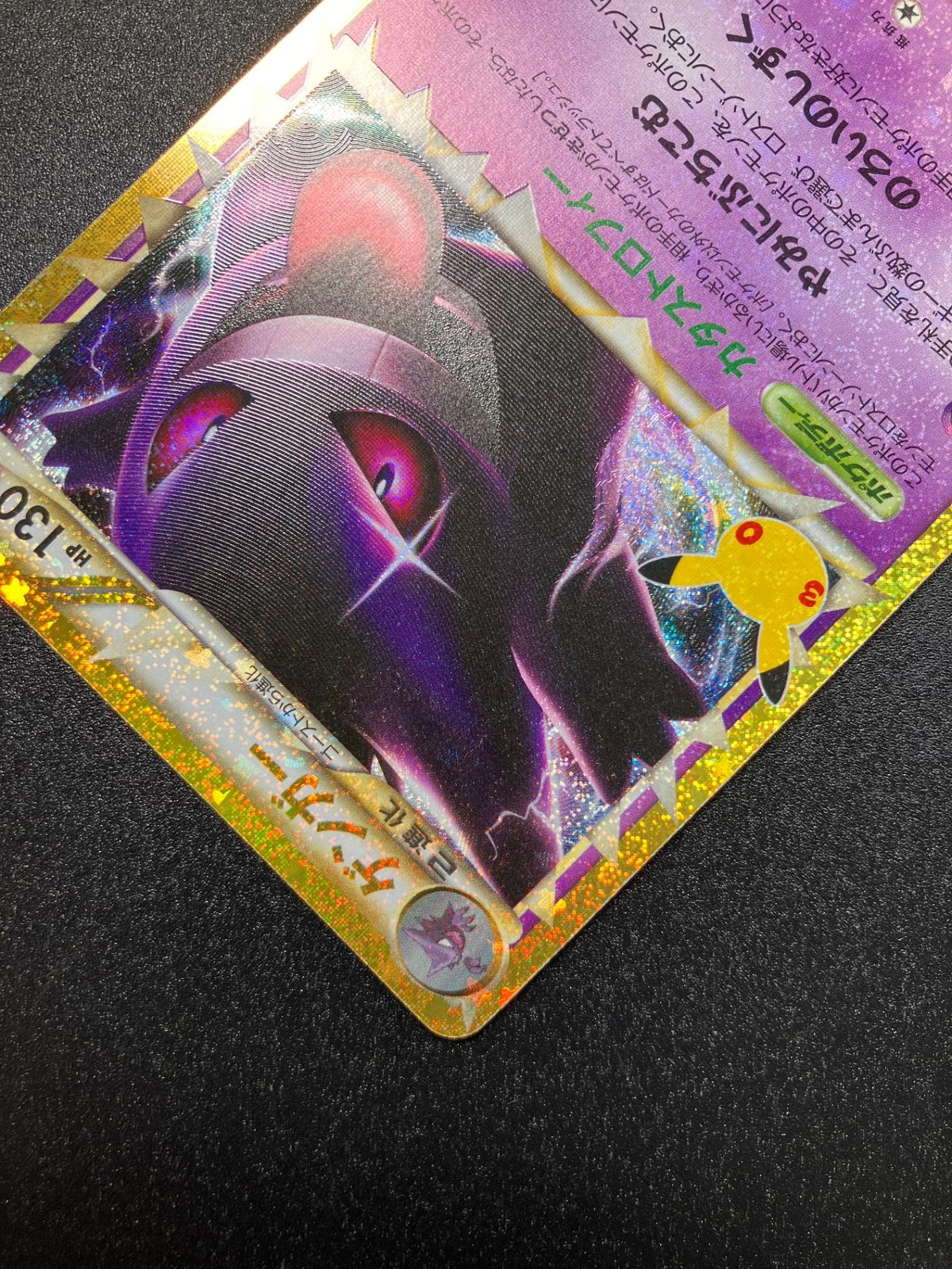 ポケモンカード ポケカ ゲンガー M6a-150 M6a 拡張パック「30th