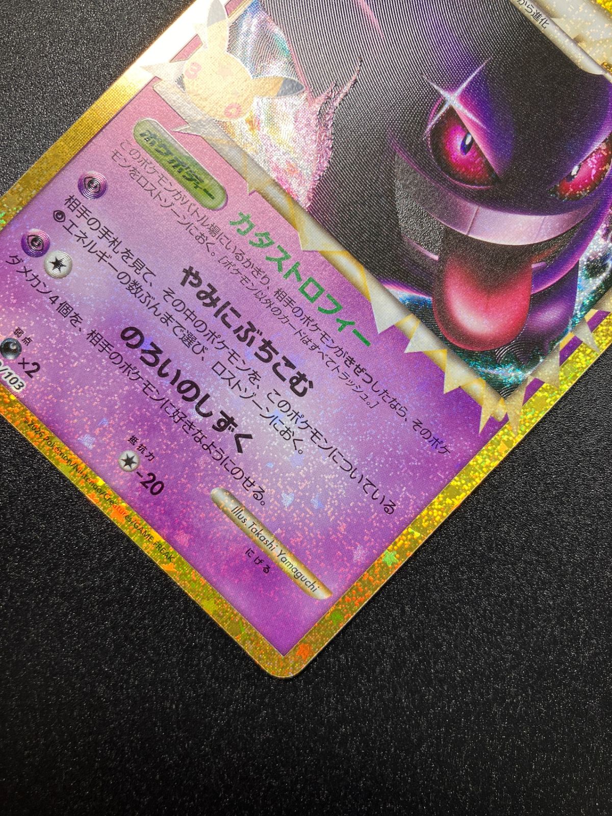 ポケモンカード ポケカ ゲンガー M6a-150 M6a 拡張パック「30th