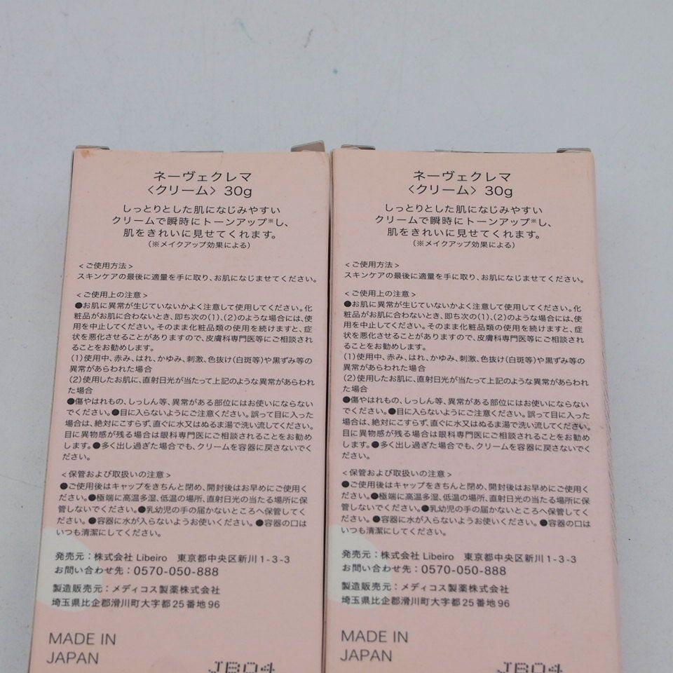 ネーヴェクレマ 30g 2個セット 美容クリーム - メルカリ