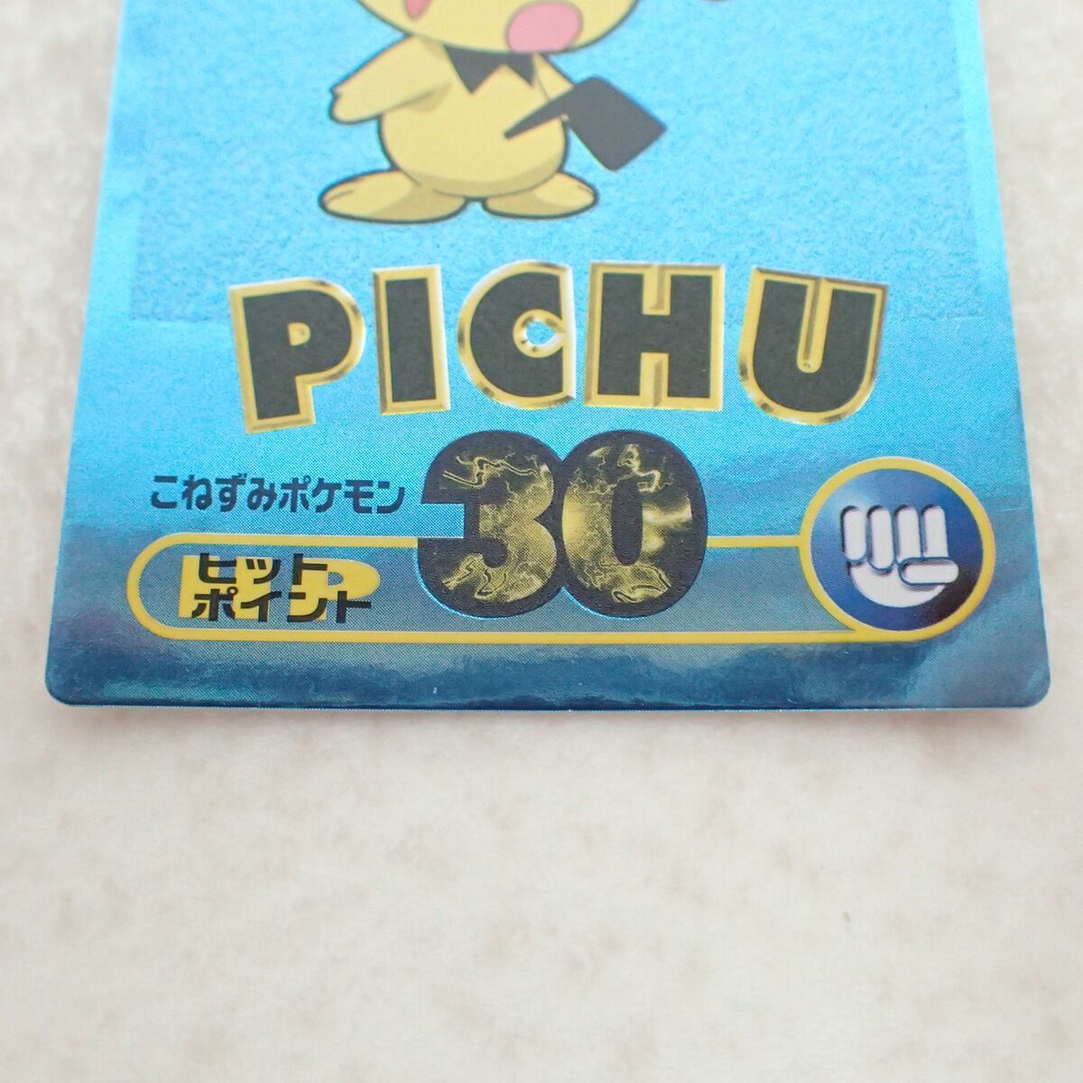 Meiji ポケモンゲットカード ブルーメタリック ピチュー HP30