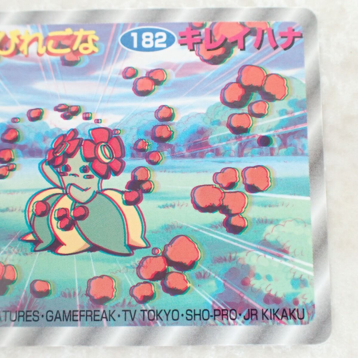 トップサン ポケモンアニメ版カードダス 3D No.182 キレイハナ しびれ