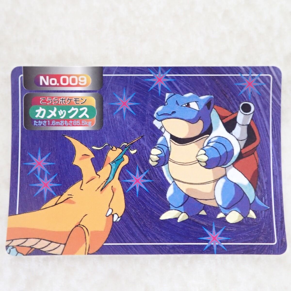 ポケモンカードダス　No.009 カメックス トップサン カードダス No.009 カメックス ポケットモンスター - メルカリ