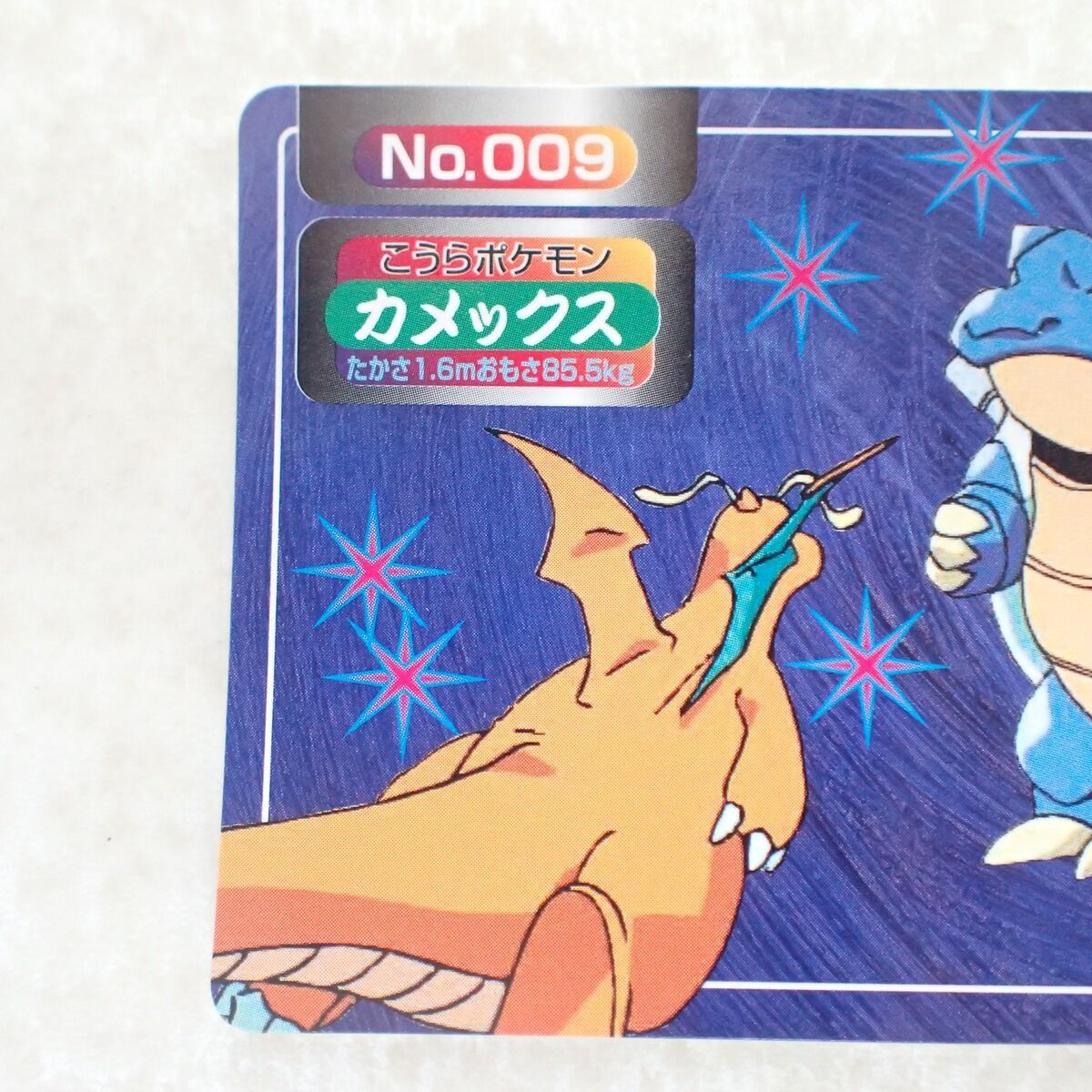 トップサン カードダス No.009 カメックス ポケットモンスター - メルカリ