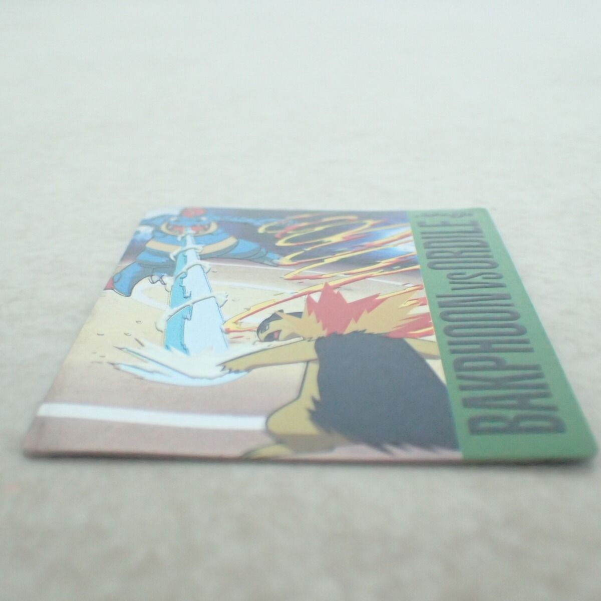 ポケモンカード バクフーンvsオーダイル　明治ゲットカード　Meiji Meiji ポケモンゲットカード バトル08 バクフーンVSオーダイル