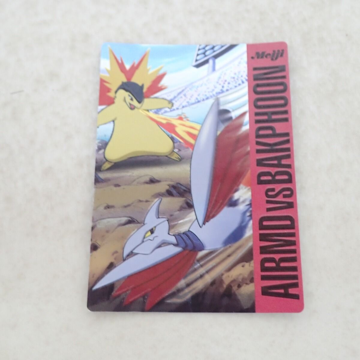 明治ゲットカード バクフーンvsエアームド Meiji ポケモンゲットカード バトル09 エアームドVSバクフーン