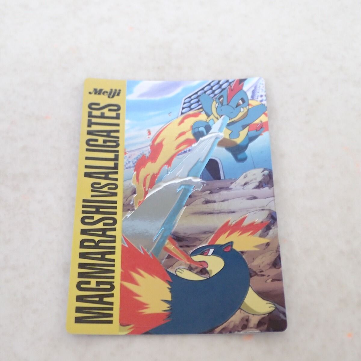 明治 ポケモン ゲットカード バトル10 マグマラシ vs アリゲイツ Meiji ポケモンゲットカード バトル10 マグマラシVSアリゲイツ