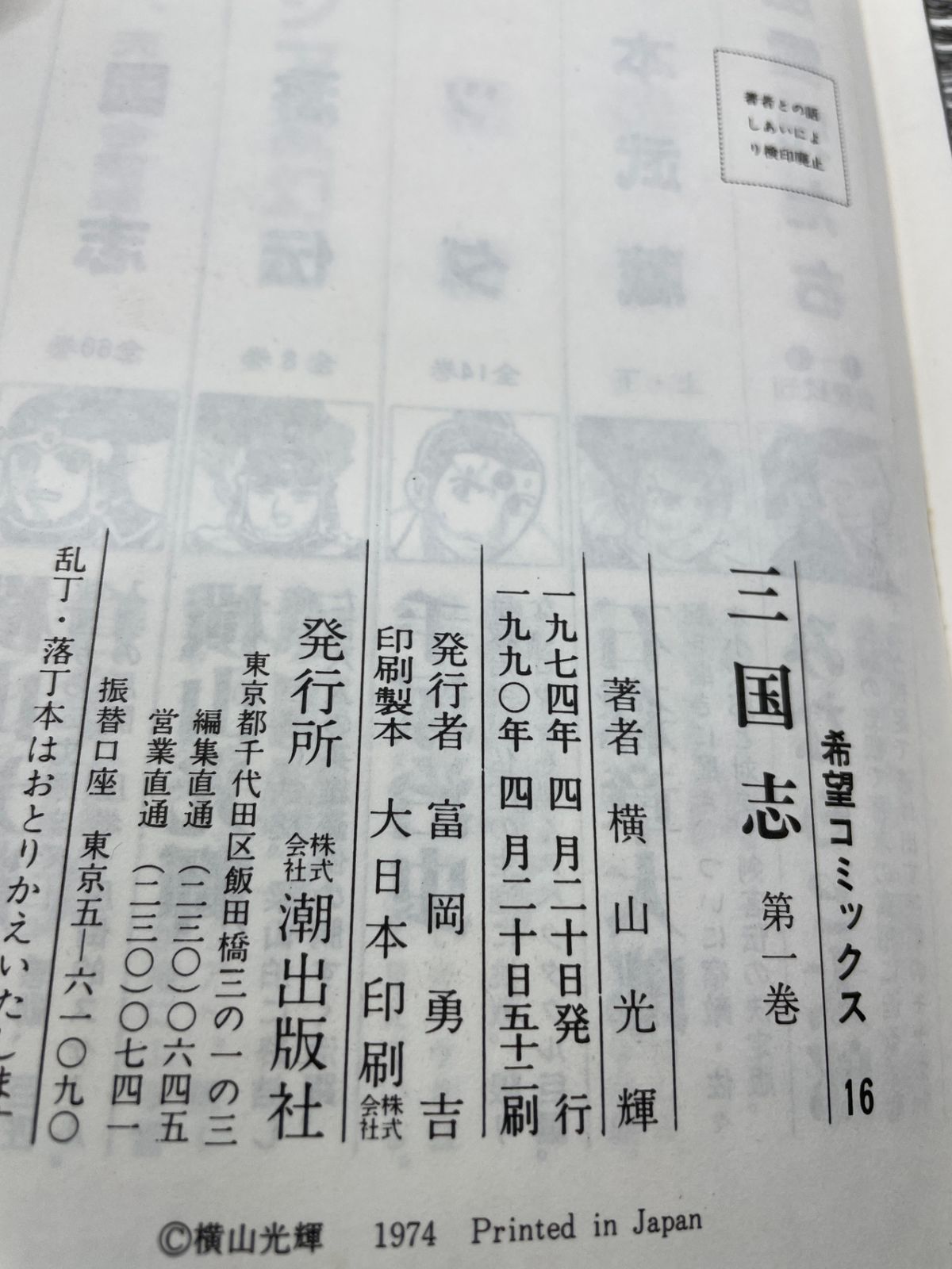 完結セット】 三国志 全1~60巻 横山 光輝 希望コミックス 潮出版社