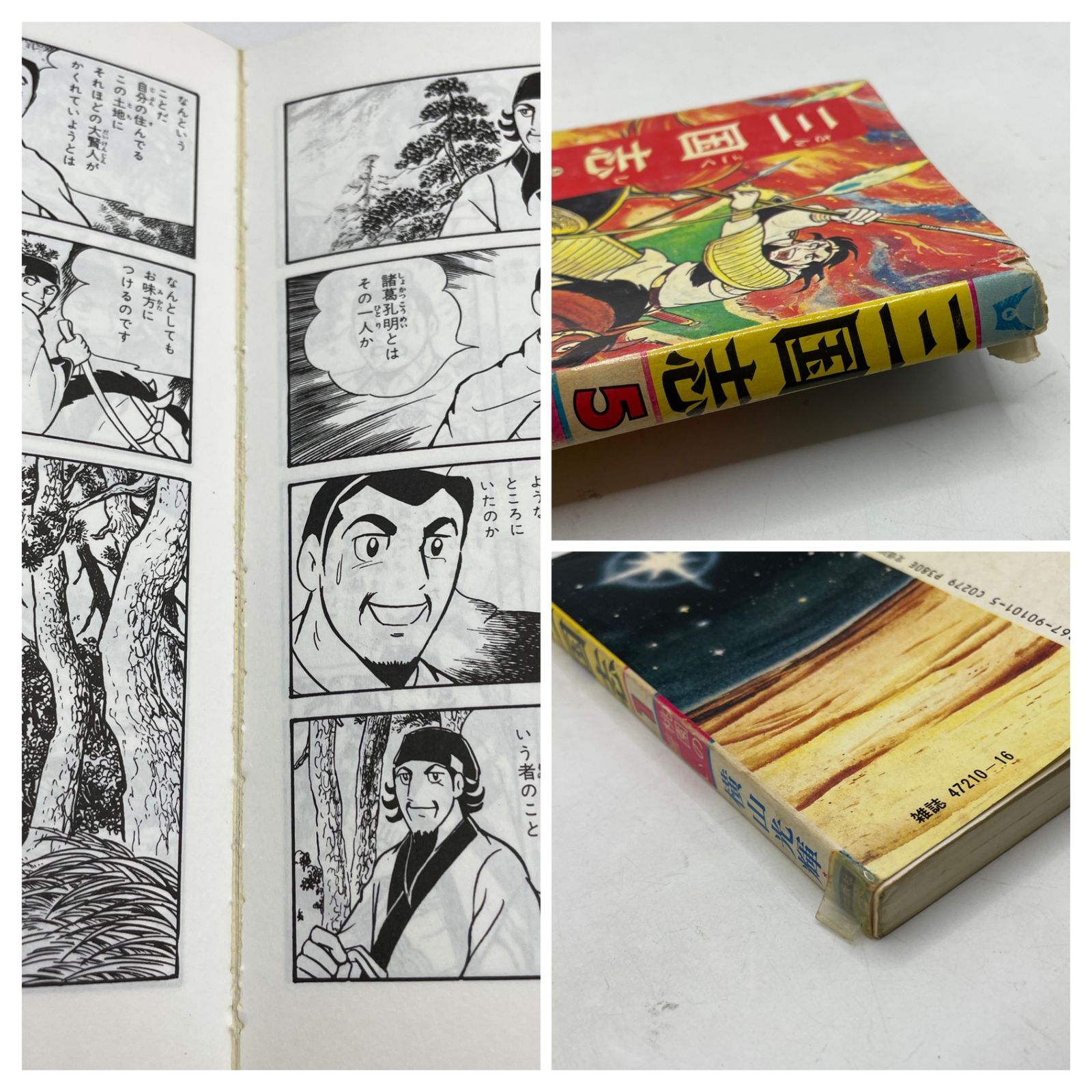 完結セット】 三国志 全1~60巻 横山 光輝 希望コミックス 潮出版社