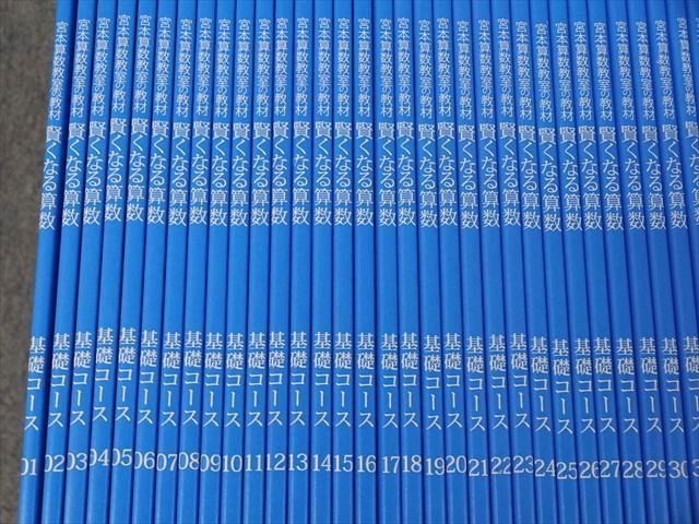 Gakken 学研 宮本算数教室の教材 賢くなる算数 基礎/応用コース 01～96