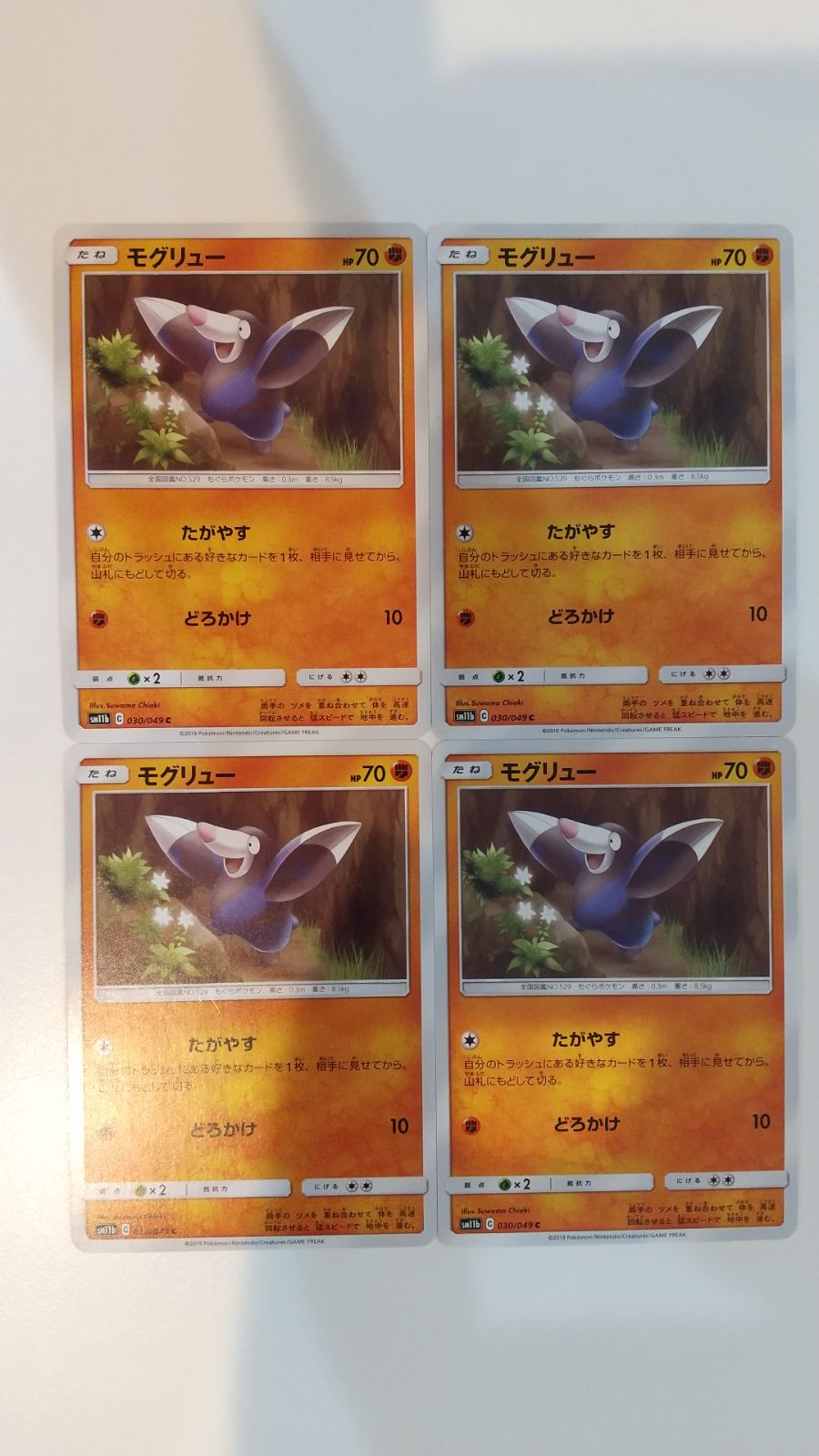 ポケモンカード モグリュー まとめ処分 S-194 - メルカリ