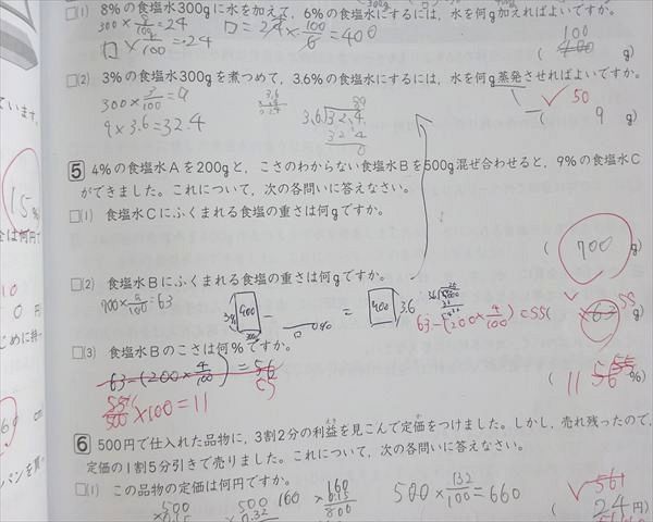 早稲田アカデミー 小5 夏期講習会 算数 2022 011S2B - メルカリ