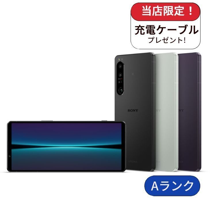 Xperia 1 IV SO-51C 256GB docomo版 中古 - メルカリ